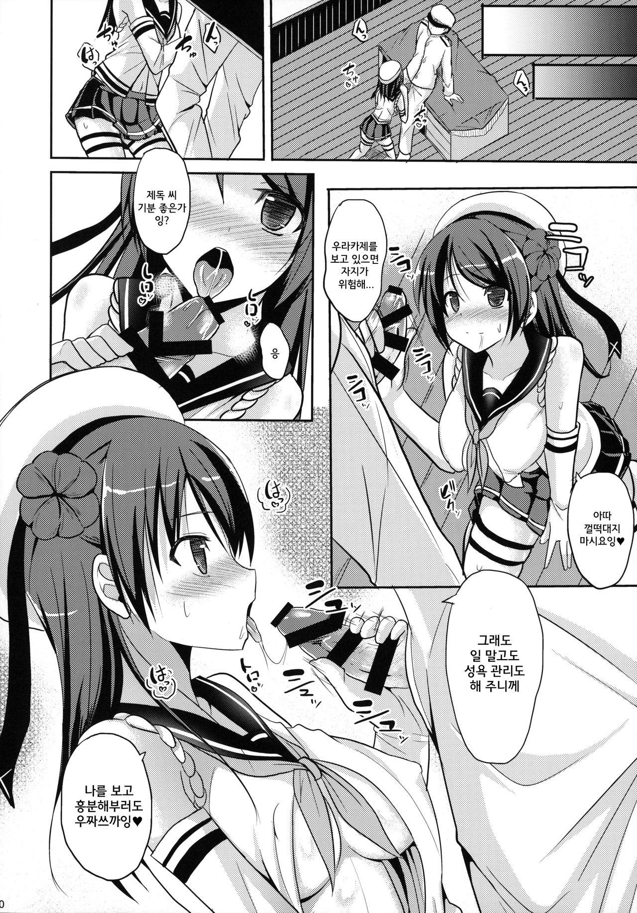 Teitoku Kanri page 10 full