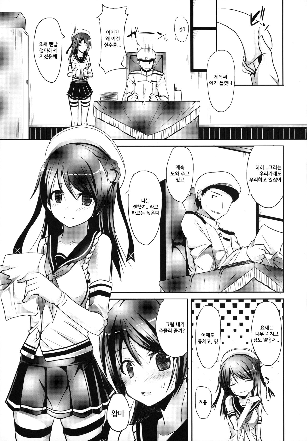 Teitoku Kanri page 5 full