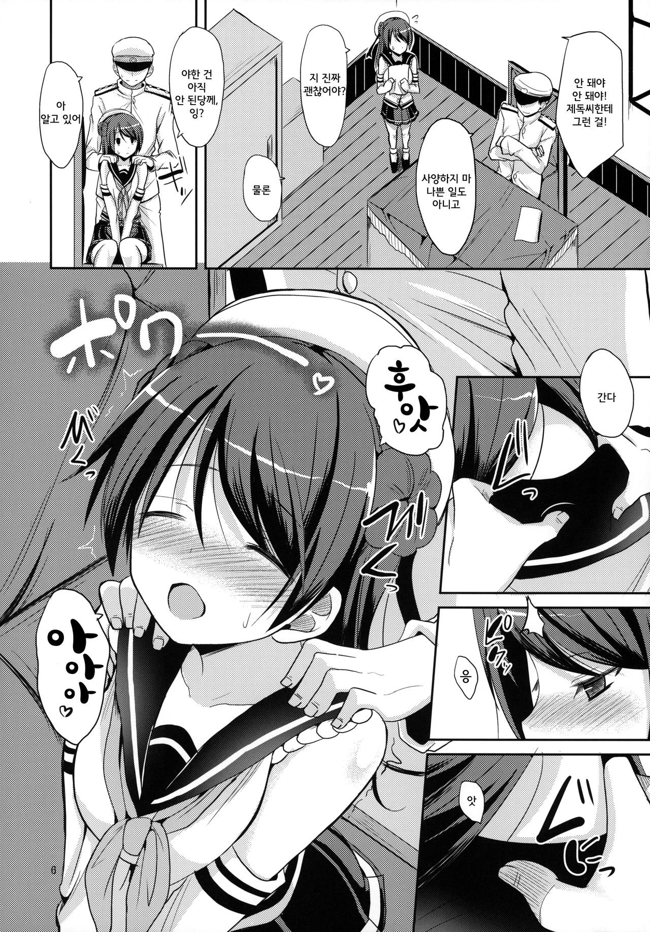 Teitoku Kanri page 6 full