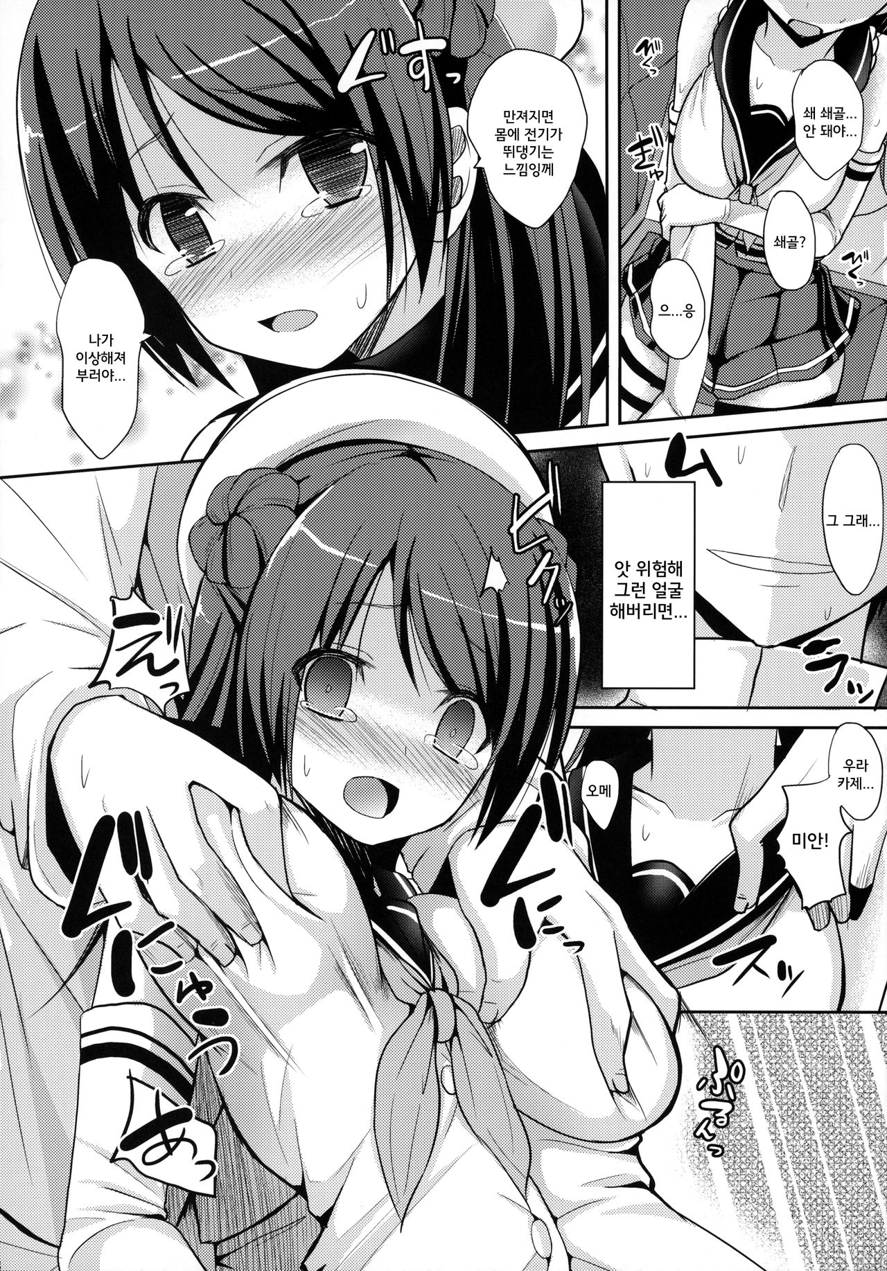 Teitoku Kanri page 8 full