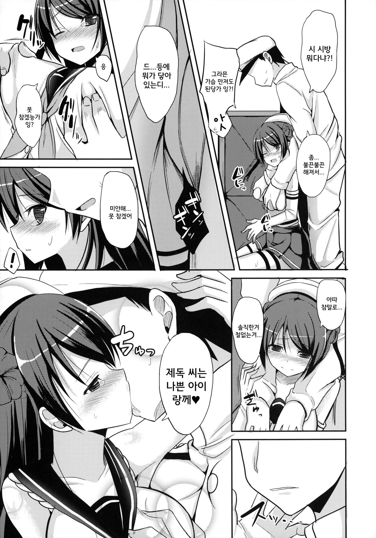Teitoku Kanri page 9 full