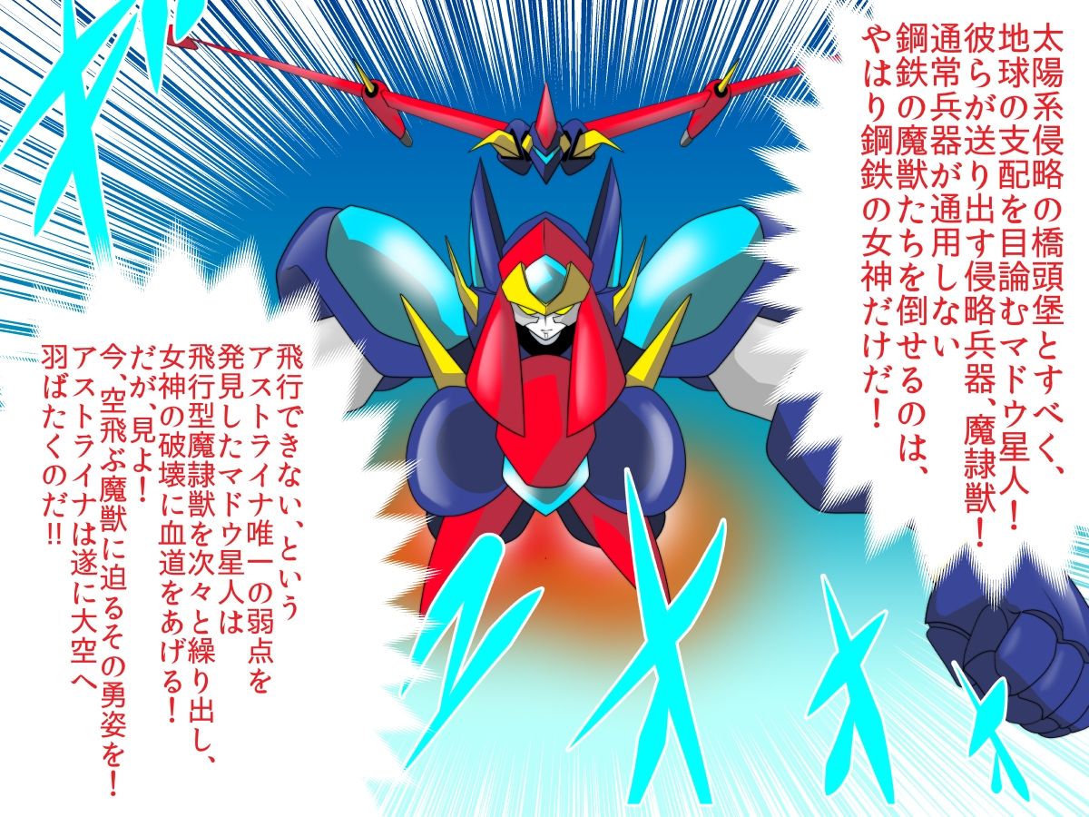 Super Robot Astraina page 4 full