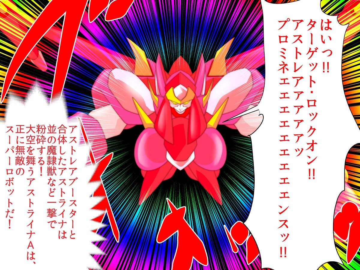 Super Robot Astraina page 7 full