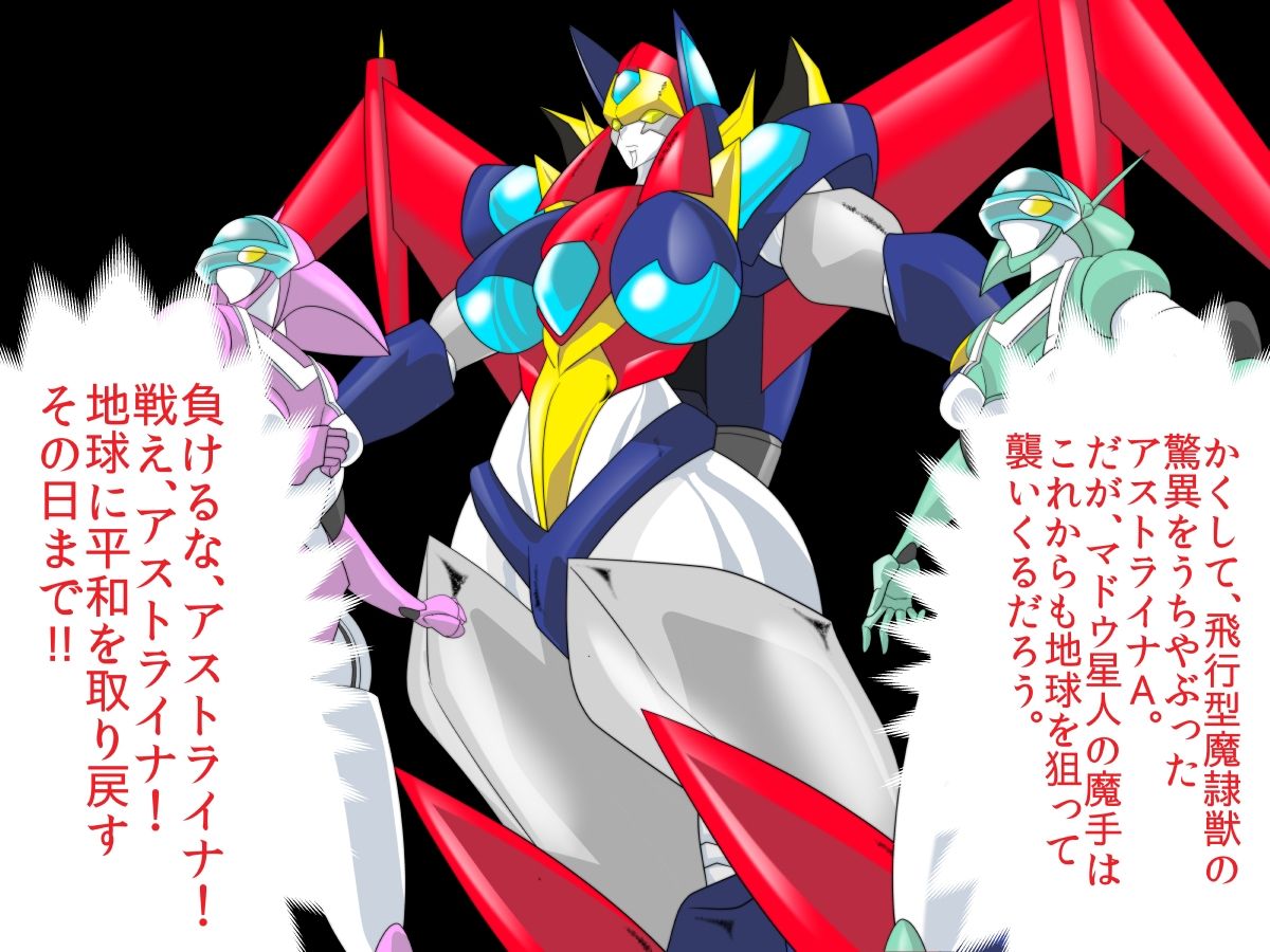 Super Robot Astraina page 8 full