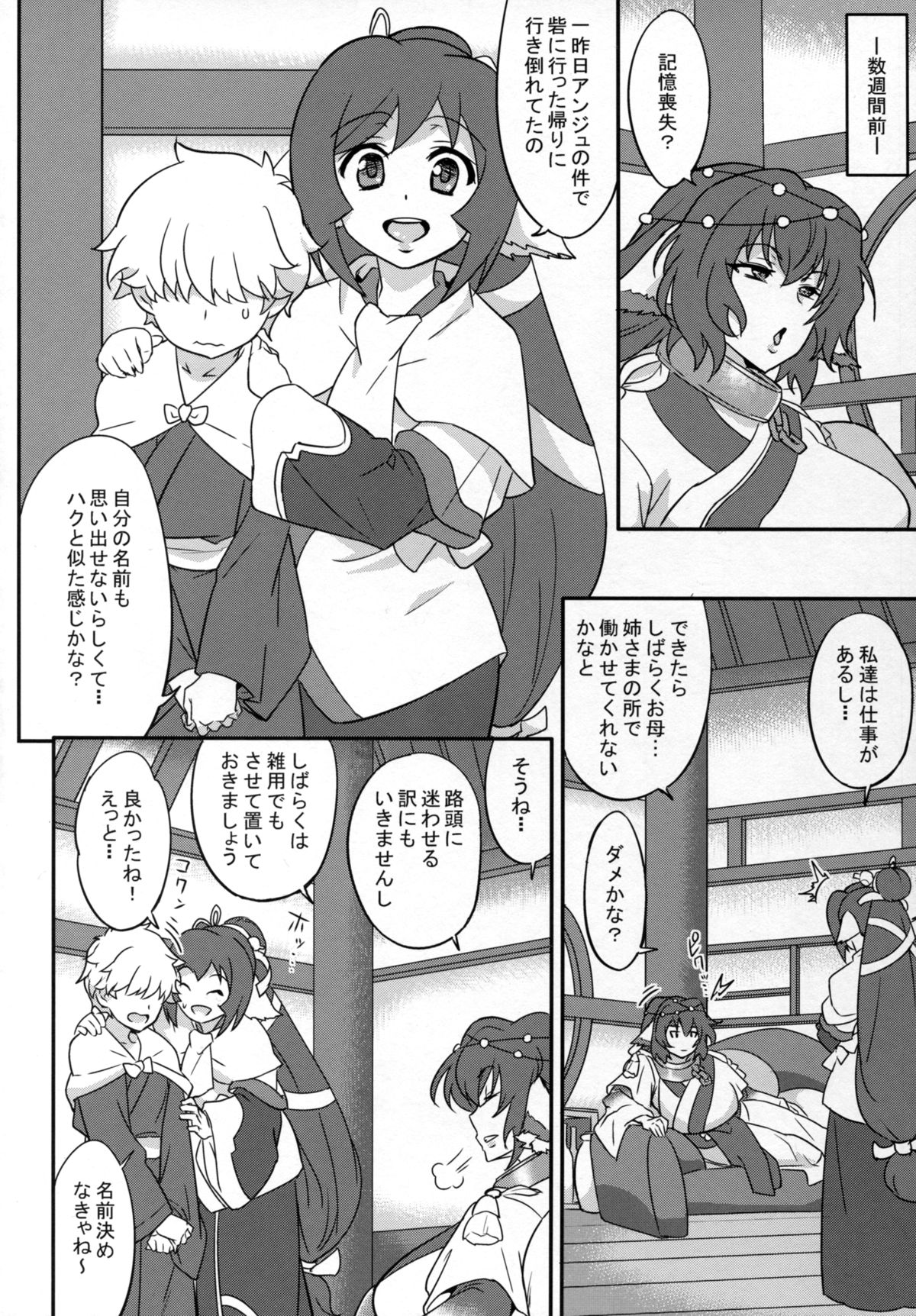 Kuruwashi no Jukuka page 4 full