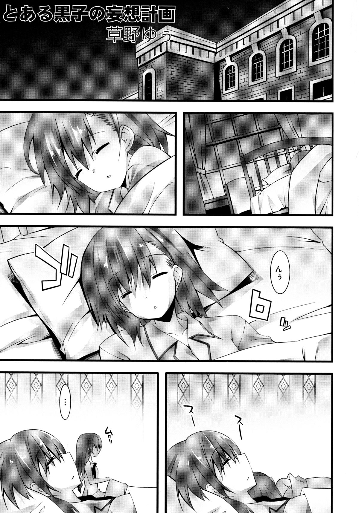 Toaru Zetsurin na Femtachi page 3 full