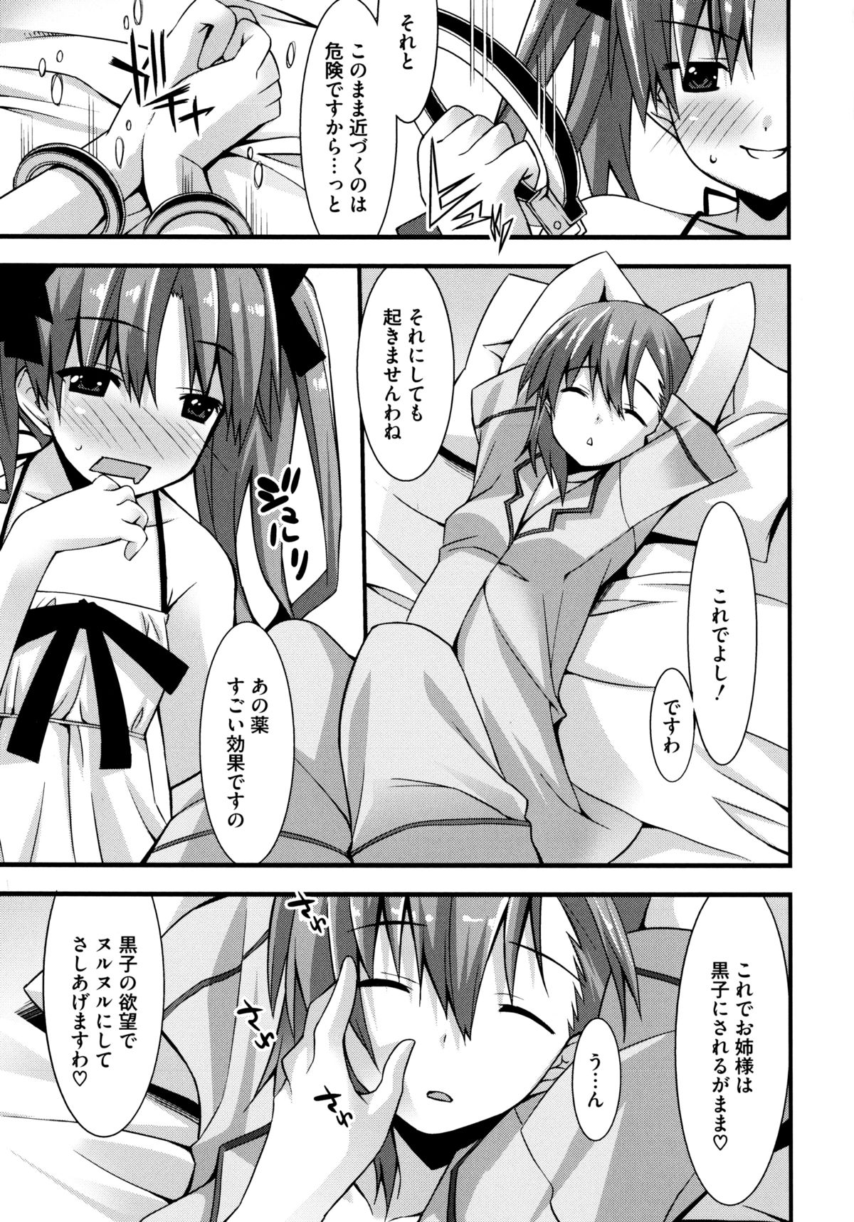Toaru Zetsurin na Femtachi page 5 full