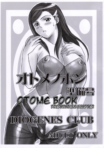 Otome no Hon Junbigou | Otome Book Preparation Chapter cover