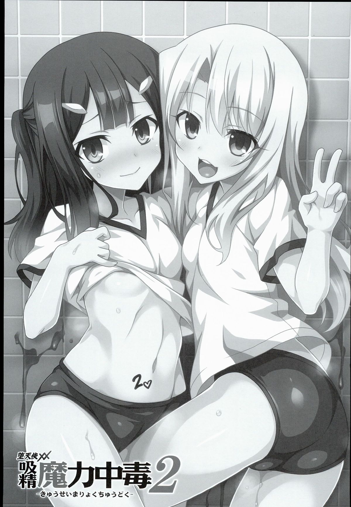 Kyuusei Maryoku Chuudoku 2 page 3 full