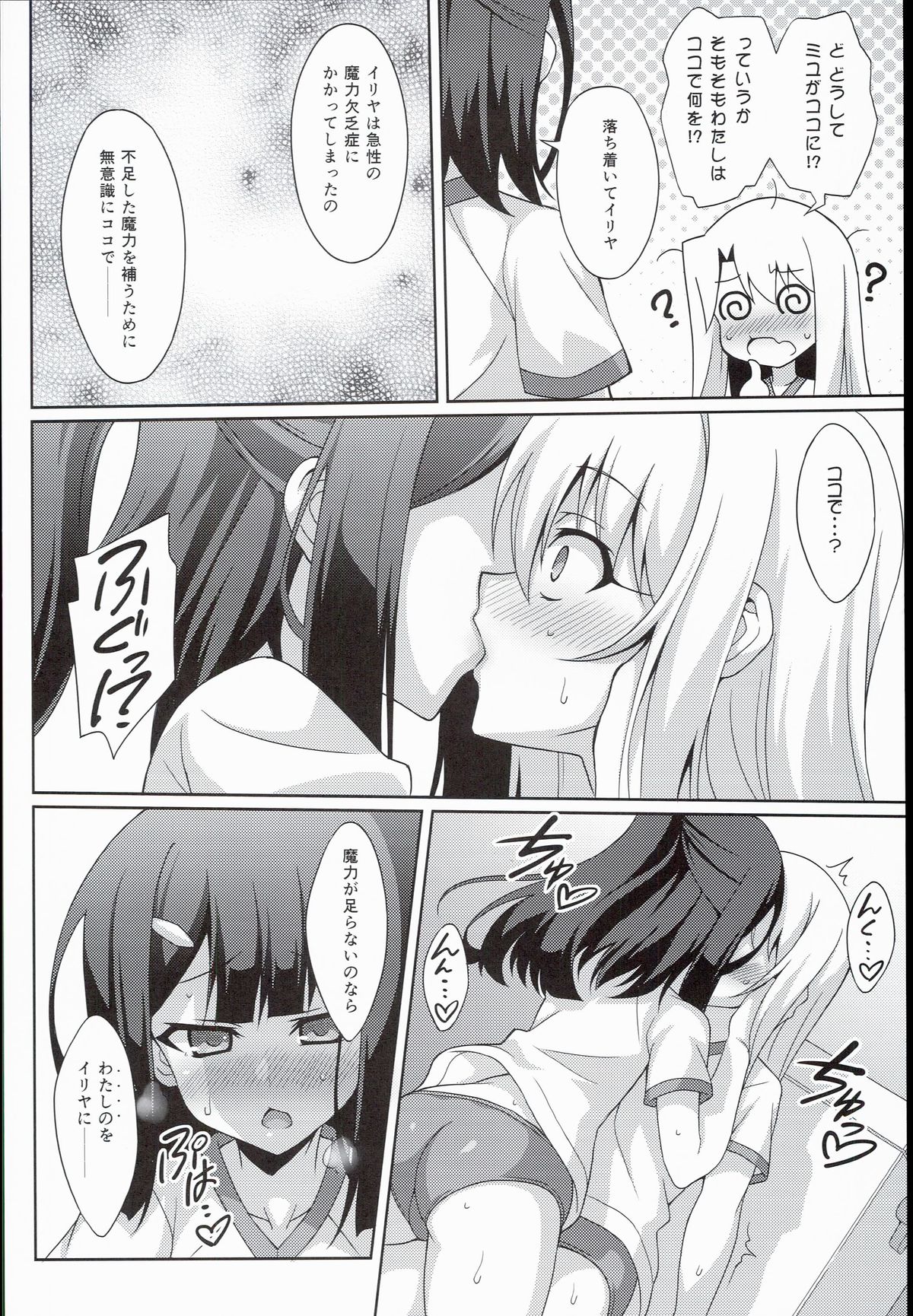 Kyuusei Maryoku Chuudoku 2 page 6 full