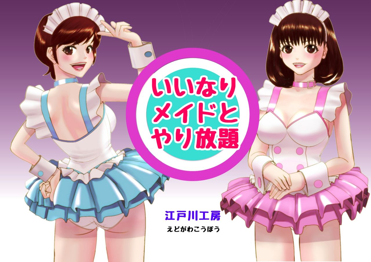 Iinari Maid to Yari Houdai page 2 full