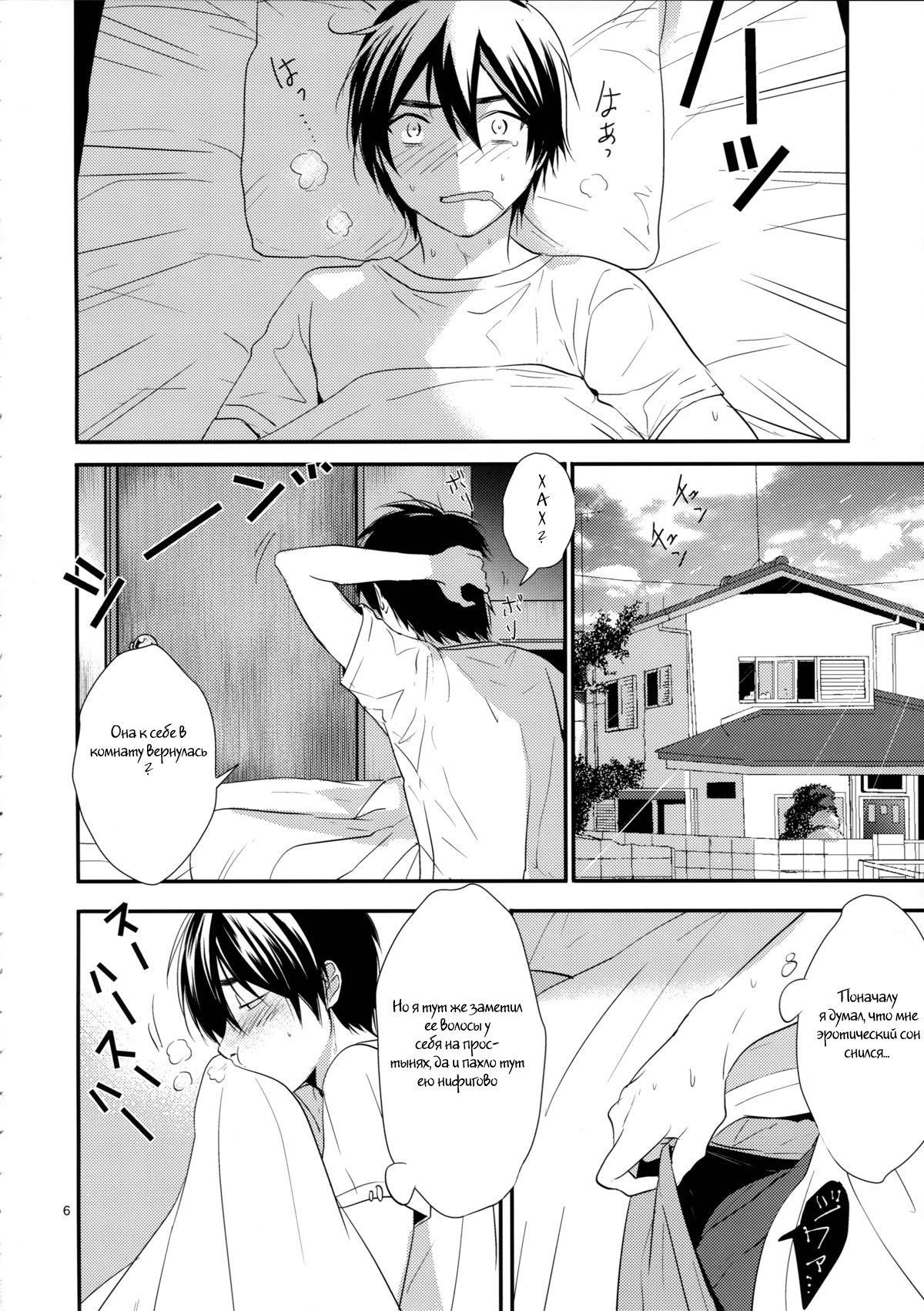Yobai Ane page 5 full