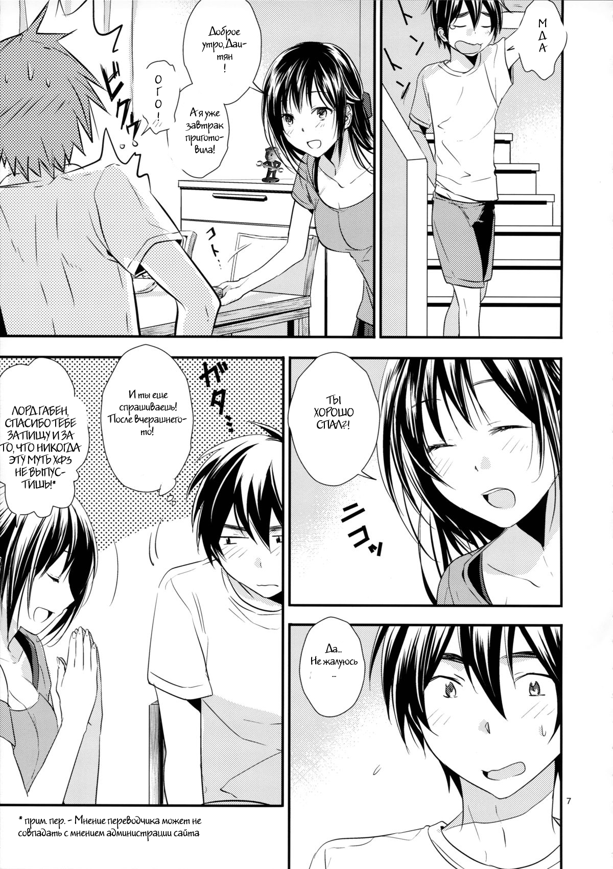 Yobai Ane page 6 full