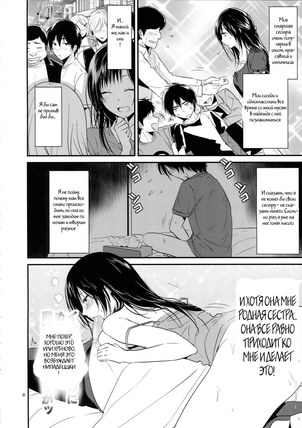 Yobai Ane page 7 full