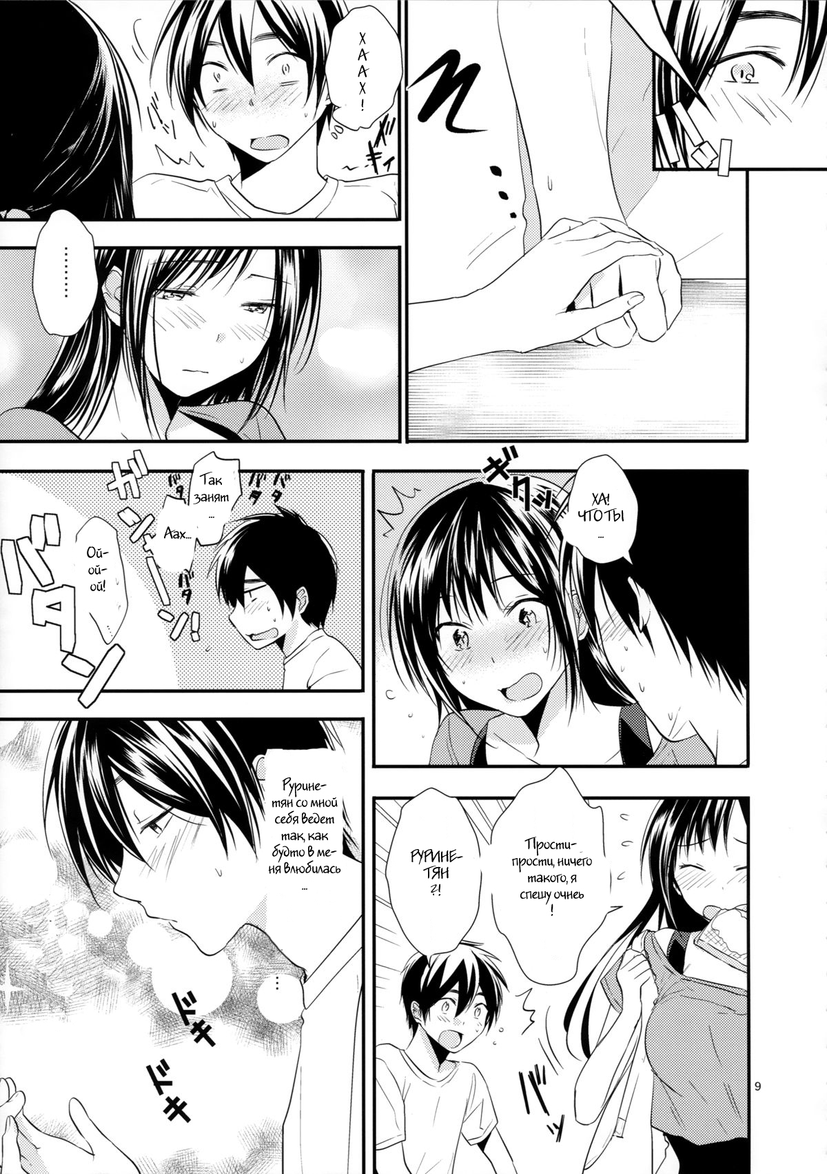 Yobai Ane page 8 full