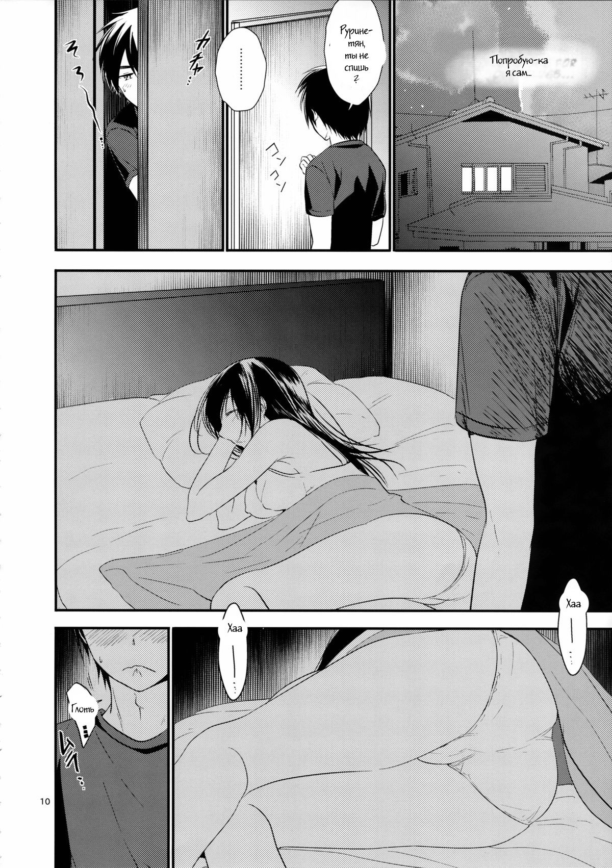 Yobai Ane page 9 full