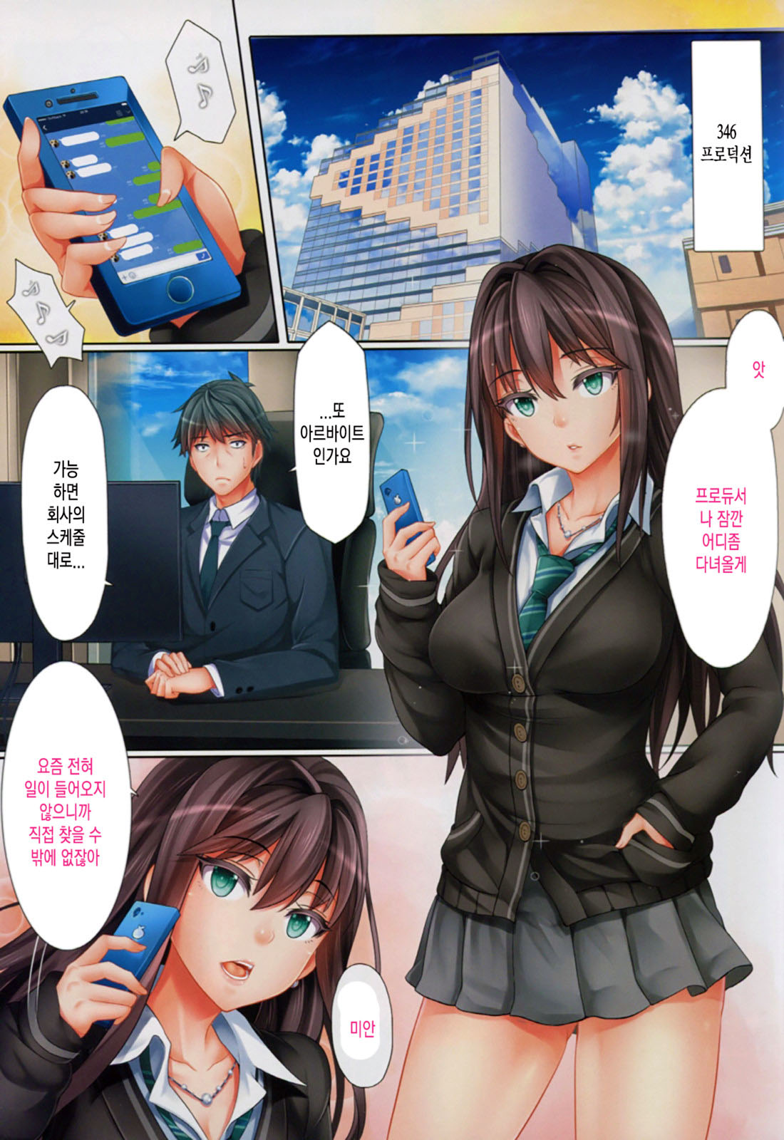 The Enkou m@ster -ShibuRin- page 7 full