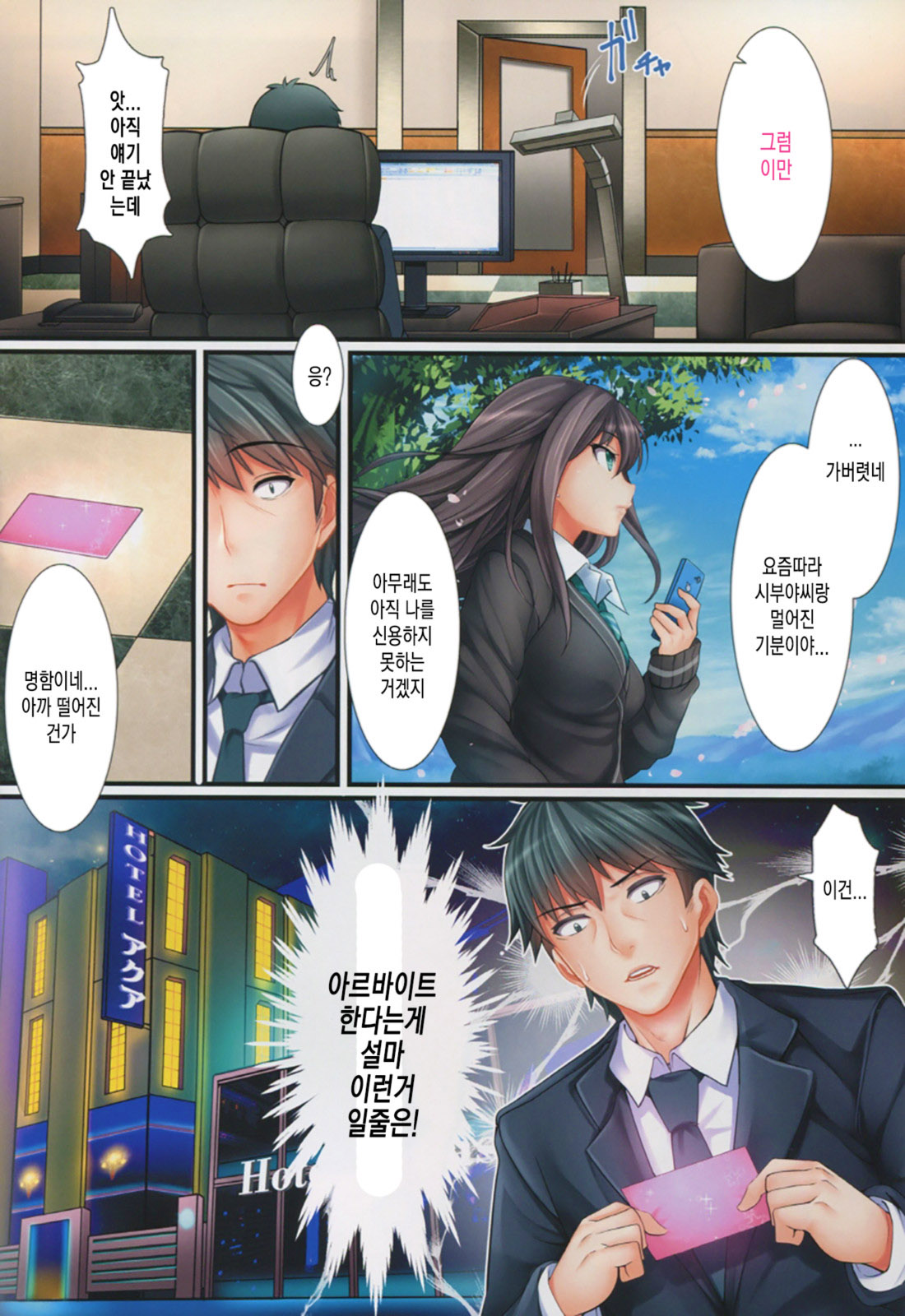 The Enkou m@ster -ShibuRin- page 8 full
