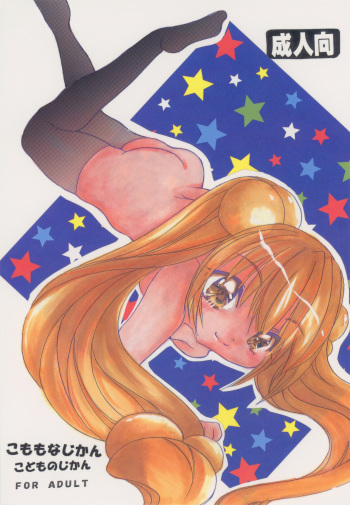 Komomo na Jikan cover