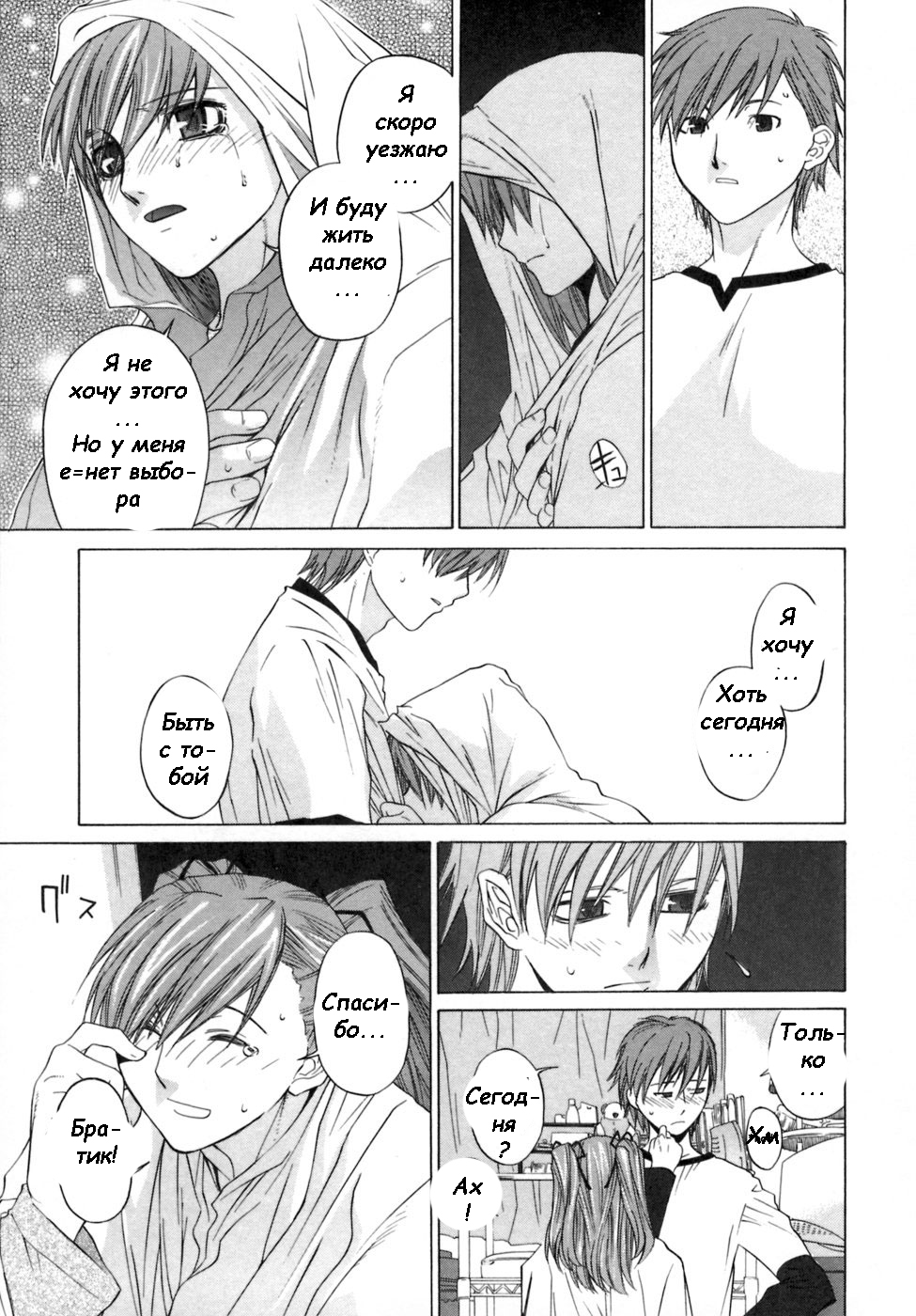 Kanojo no Honne. - Her true colors page 10 full