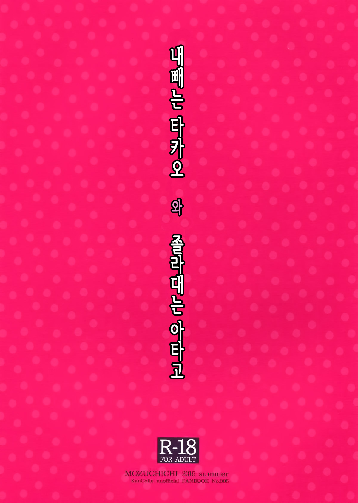 Oazuke Takao to Onedari Atago | 내빼는타카오 와 졸라대는아타고 page 2 full