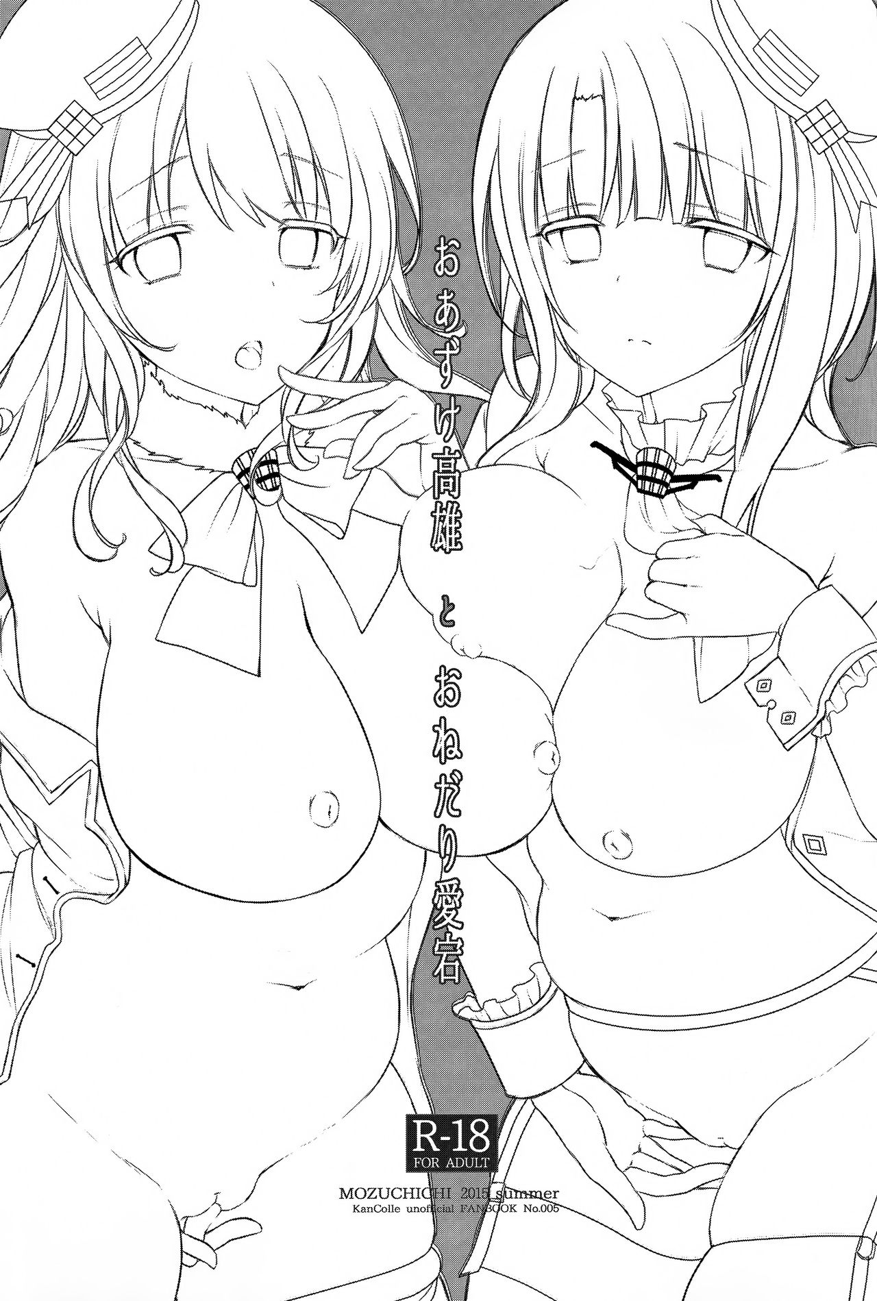 Oazuke Takao to Onedari Atago | 내빼는타카오 와 졸라대는아타고 page 3 full