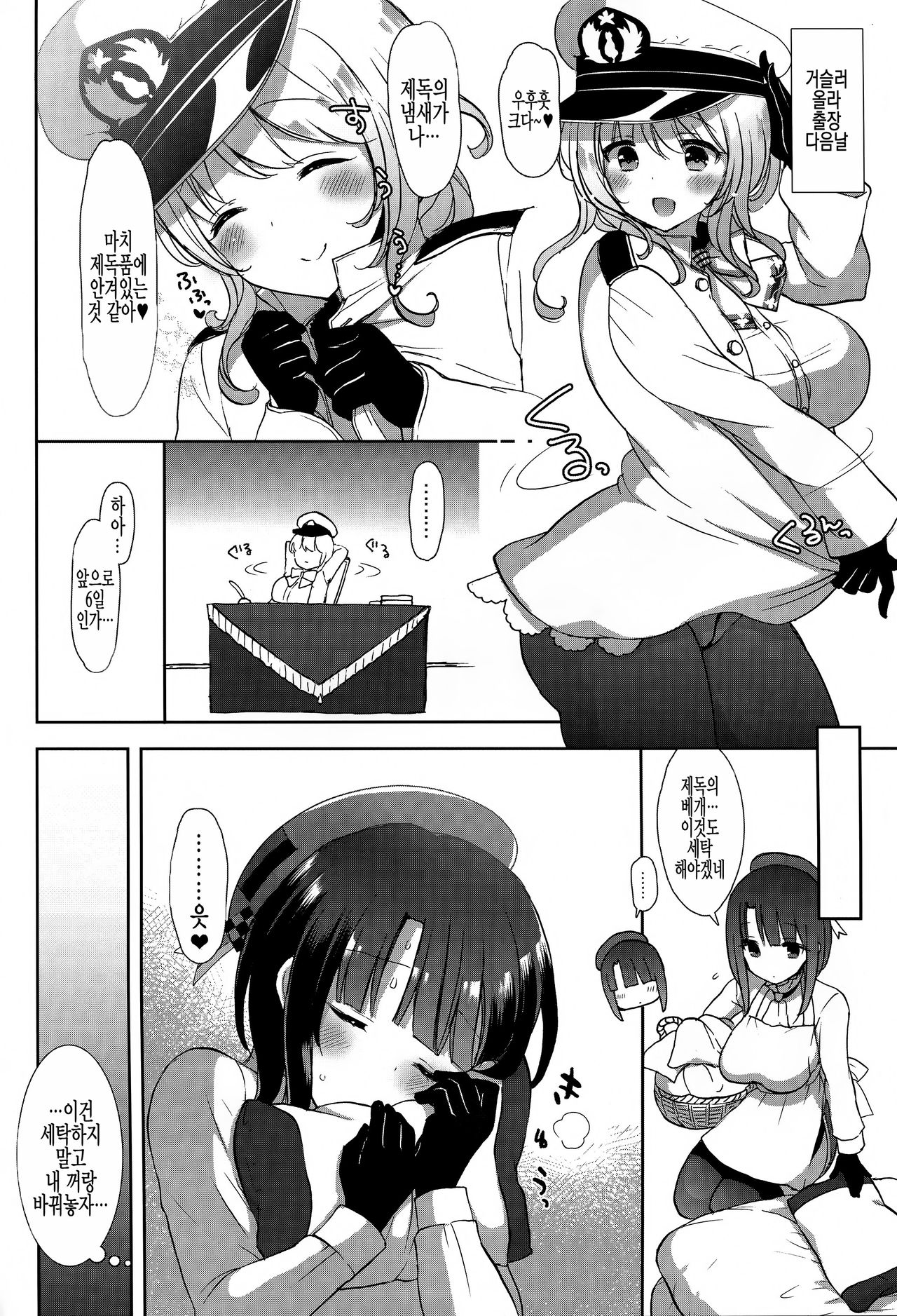 Oazuke Takao to Onedari Atago | 내빼는타카오 와 졸라대는아타고 page 6 full