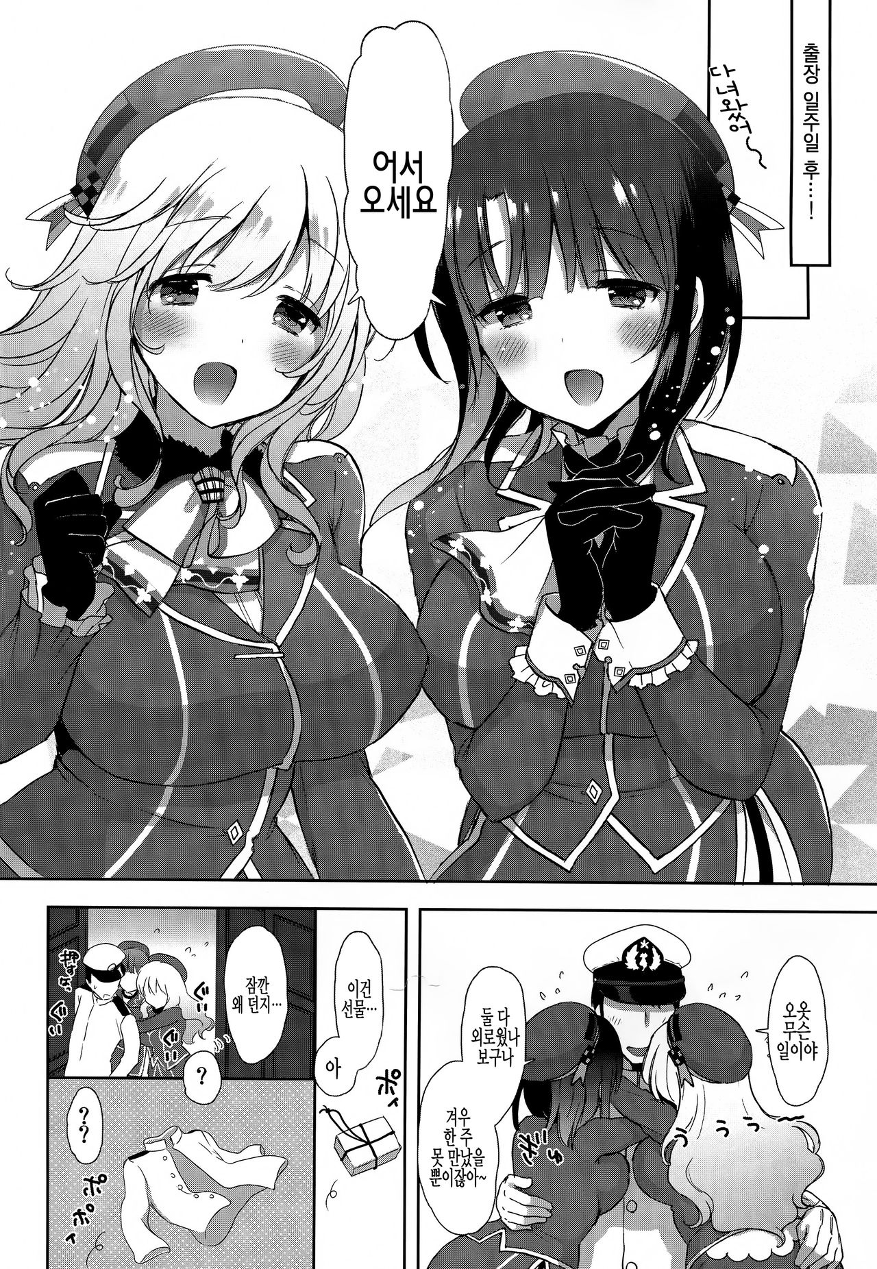 Oazuke Takao to Onedari Atago | 내빼는타카오 와 졸라대는아타고 page 8 full