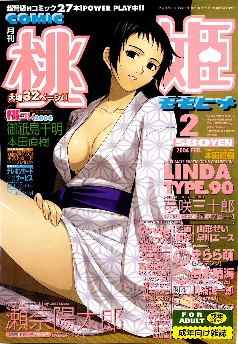 COMIC Momohime 2004-02 page 1 full