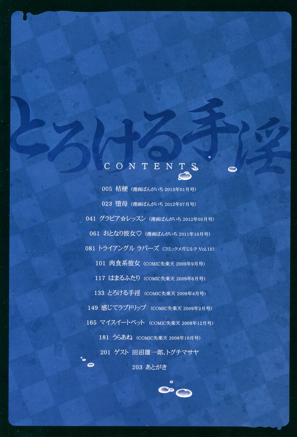 Torokeru Shuin page 3 full