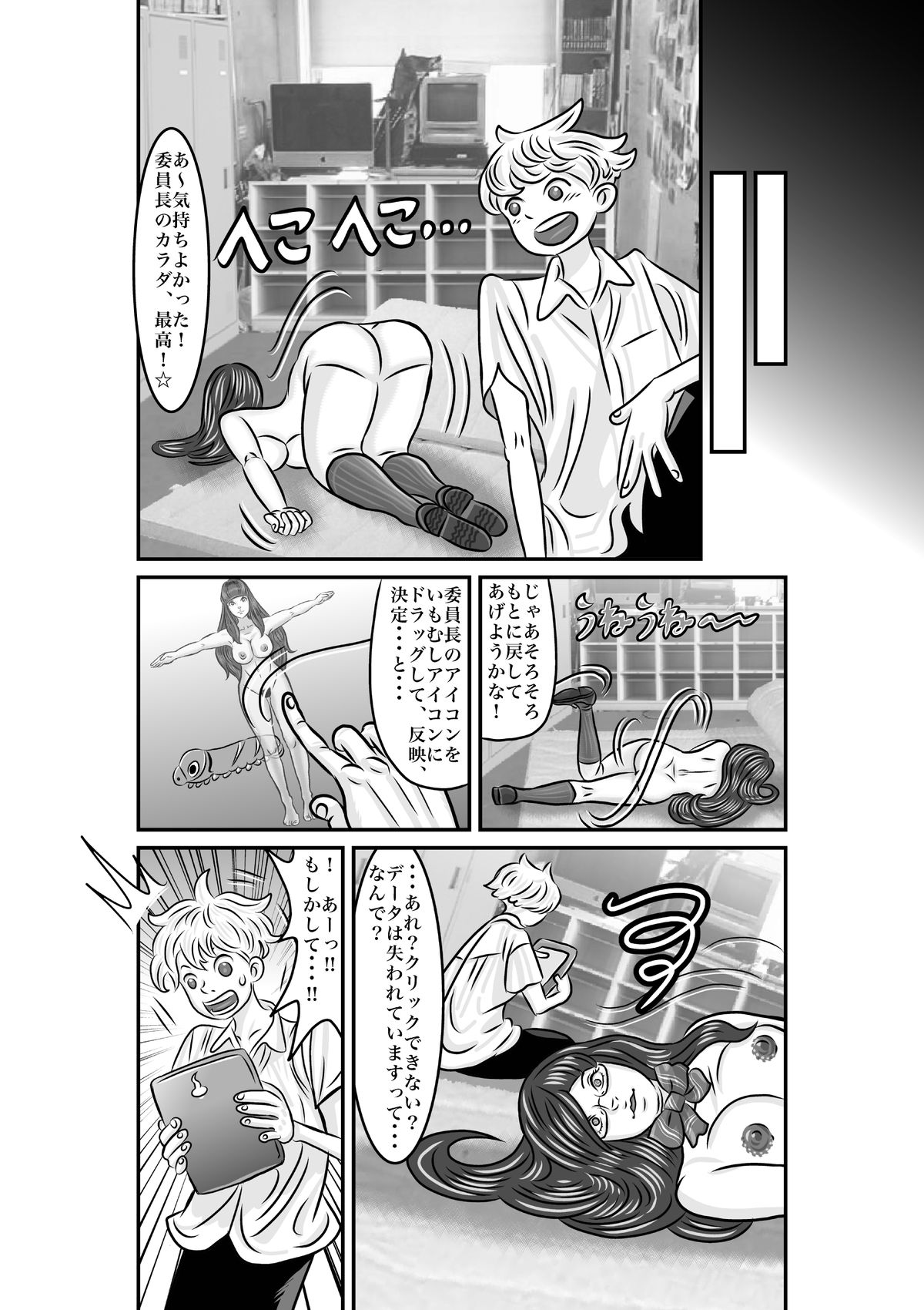 Iinchou o Body Swap! page 10 full