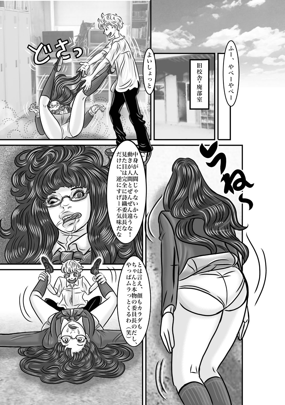 Iinchou o Body Swap! page 7 full