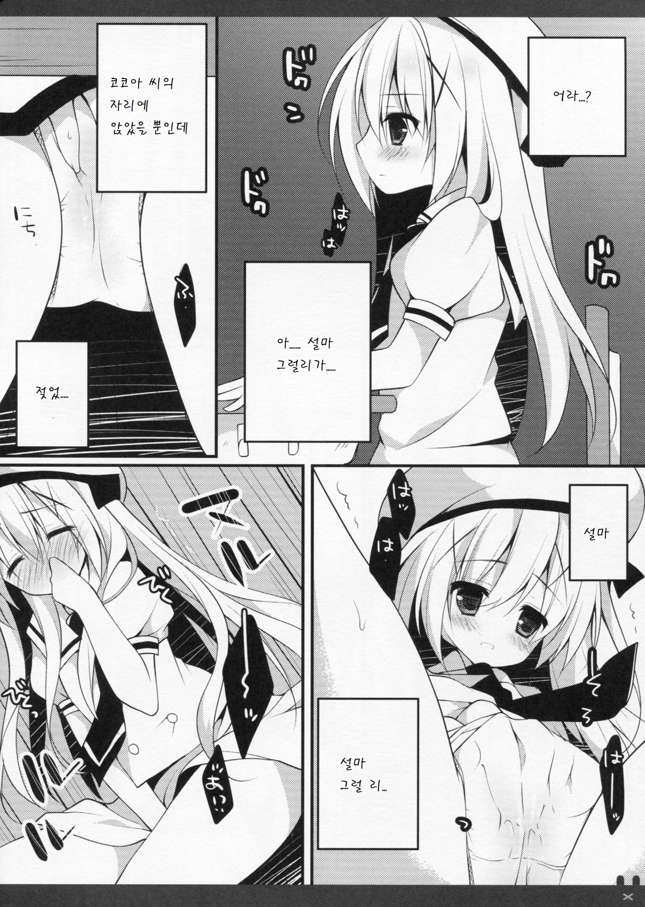 Himitsu no Kyoushitsu page 10 full