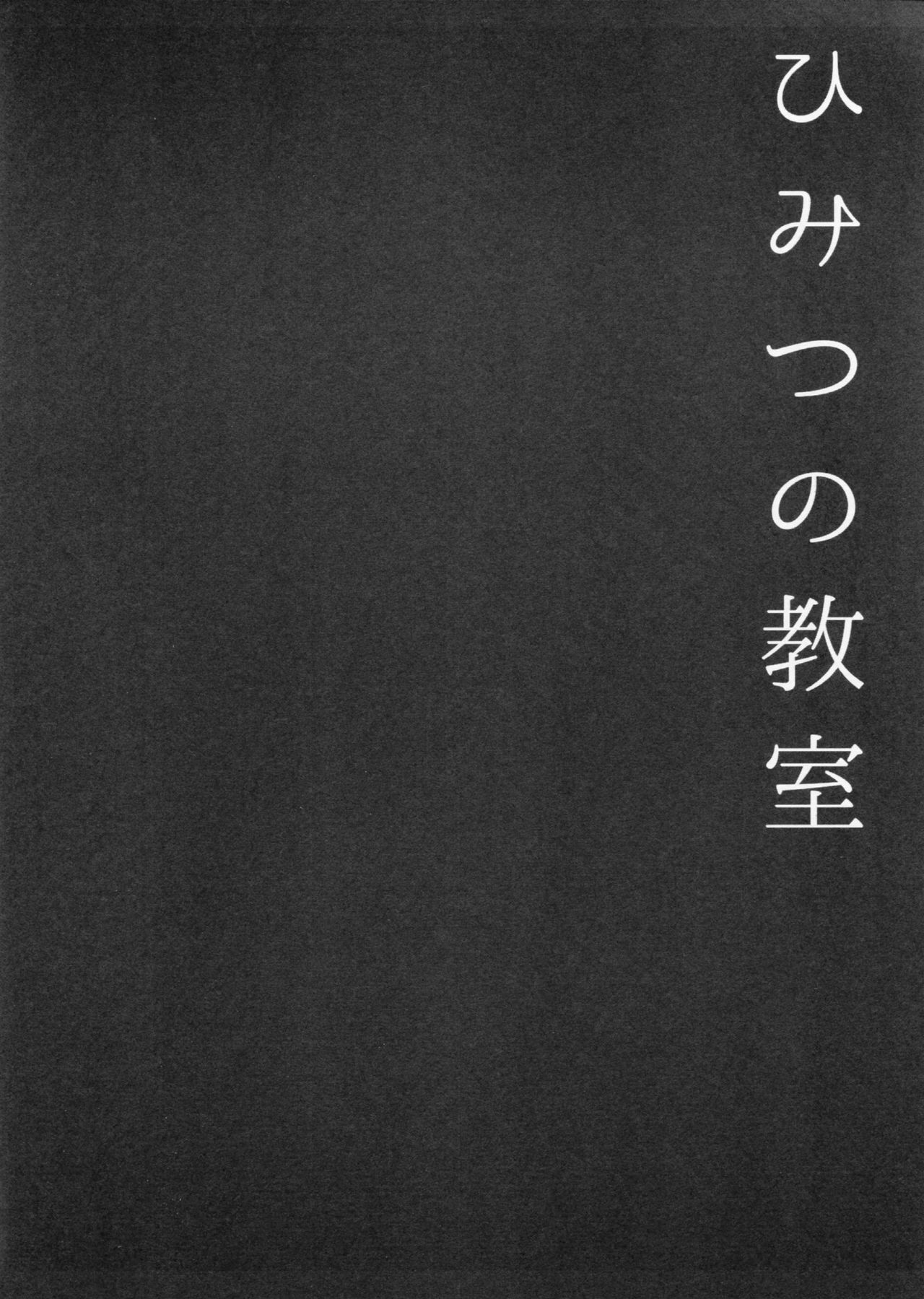 Himitsu no Kyoushitsu page 4 full