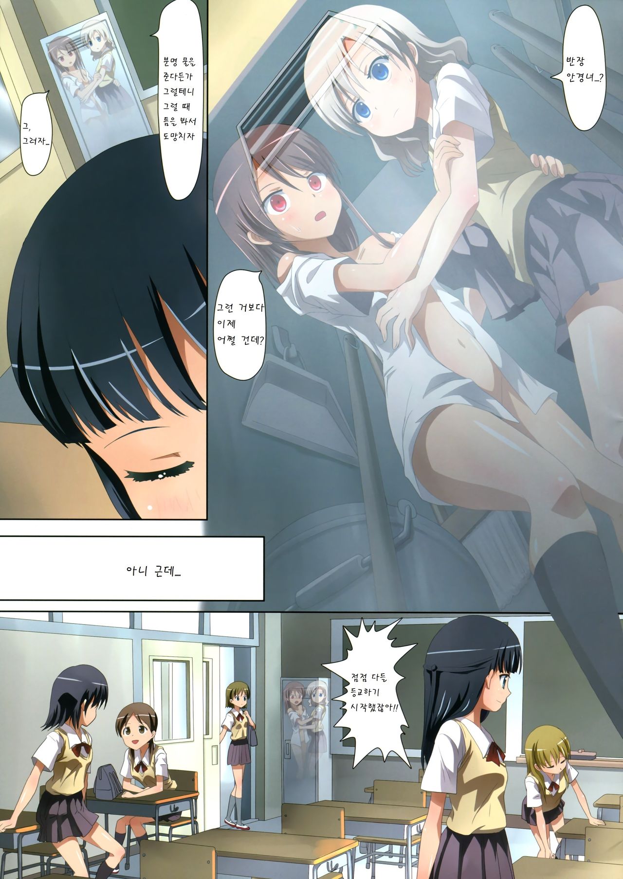 Kuttsukiboshi -Yoru wa Kimama ni- page 10 full