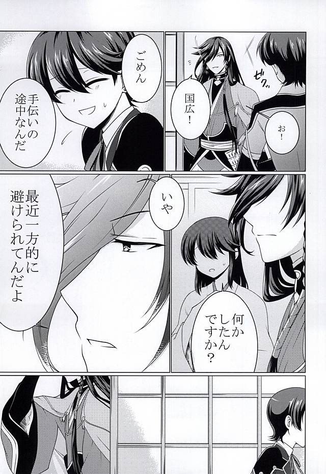 Migawari page 3 full