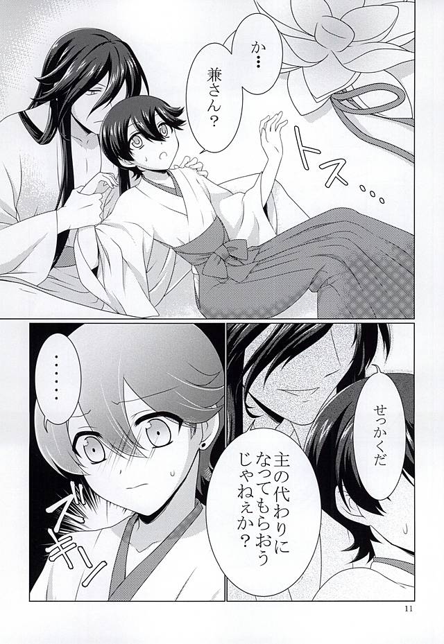 Migawari page 7 full