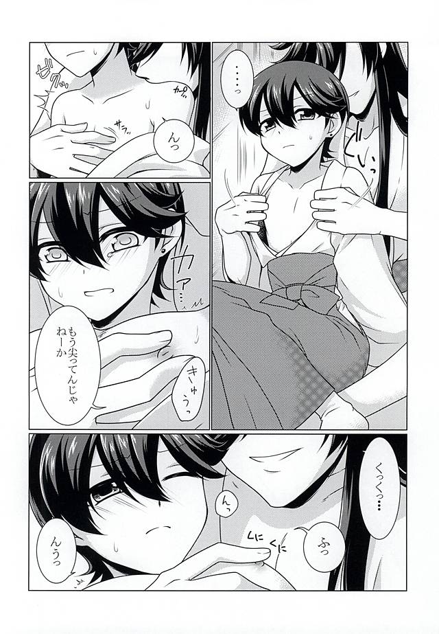 Migawari page 8 full