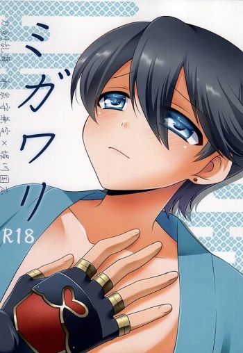 Migawari cover