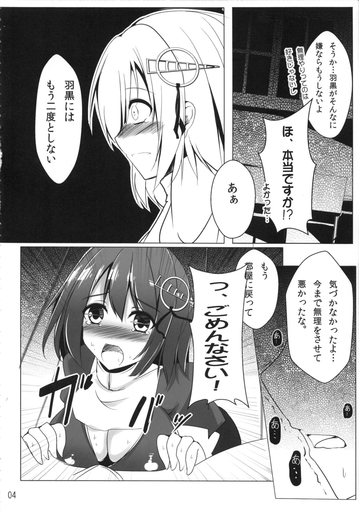 Haguro-chan no Choukyou ni Seikou shimashita page 5 full