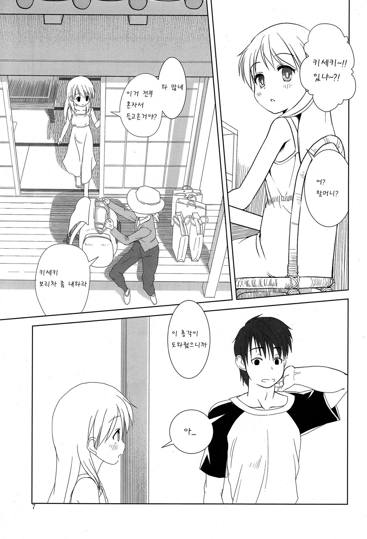 Koukan Nikki Kiseki to Hitobanjuu page 8 full