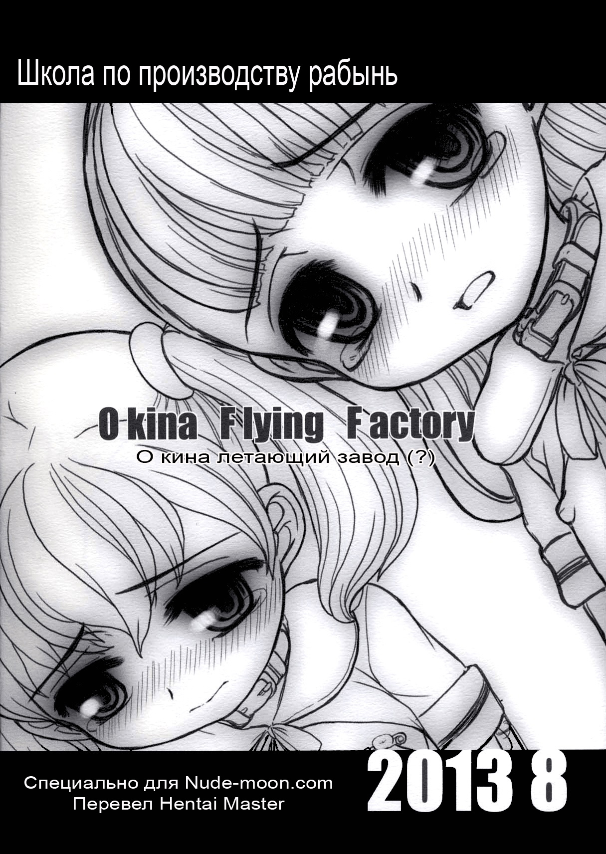 Mechiku no Gakko | Female Breeding School page 2 full