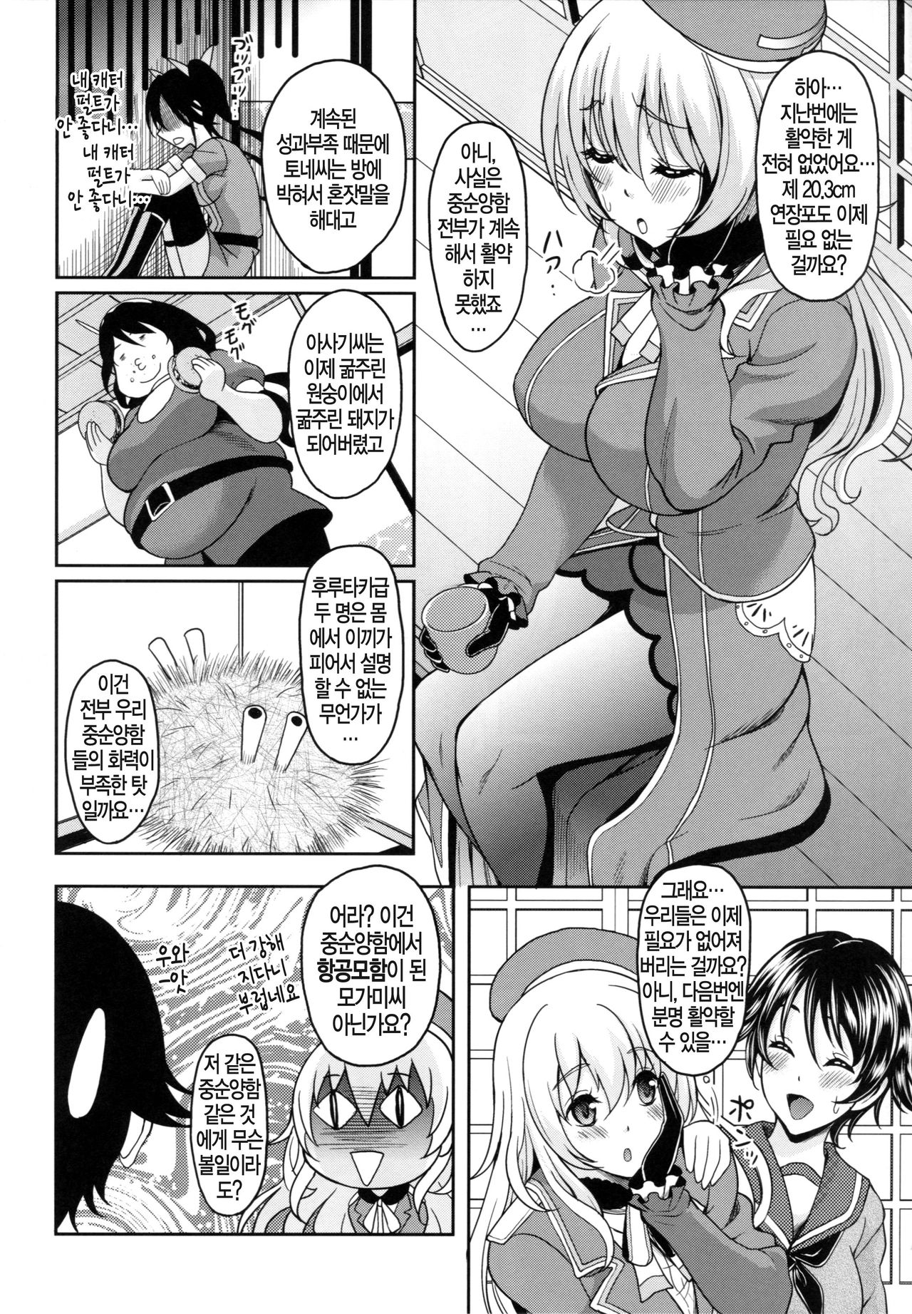 Juujunyoukan wa Iranai Ko Nanka ja Naindesu page 7 full