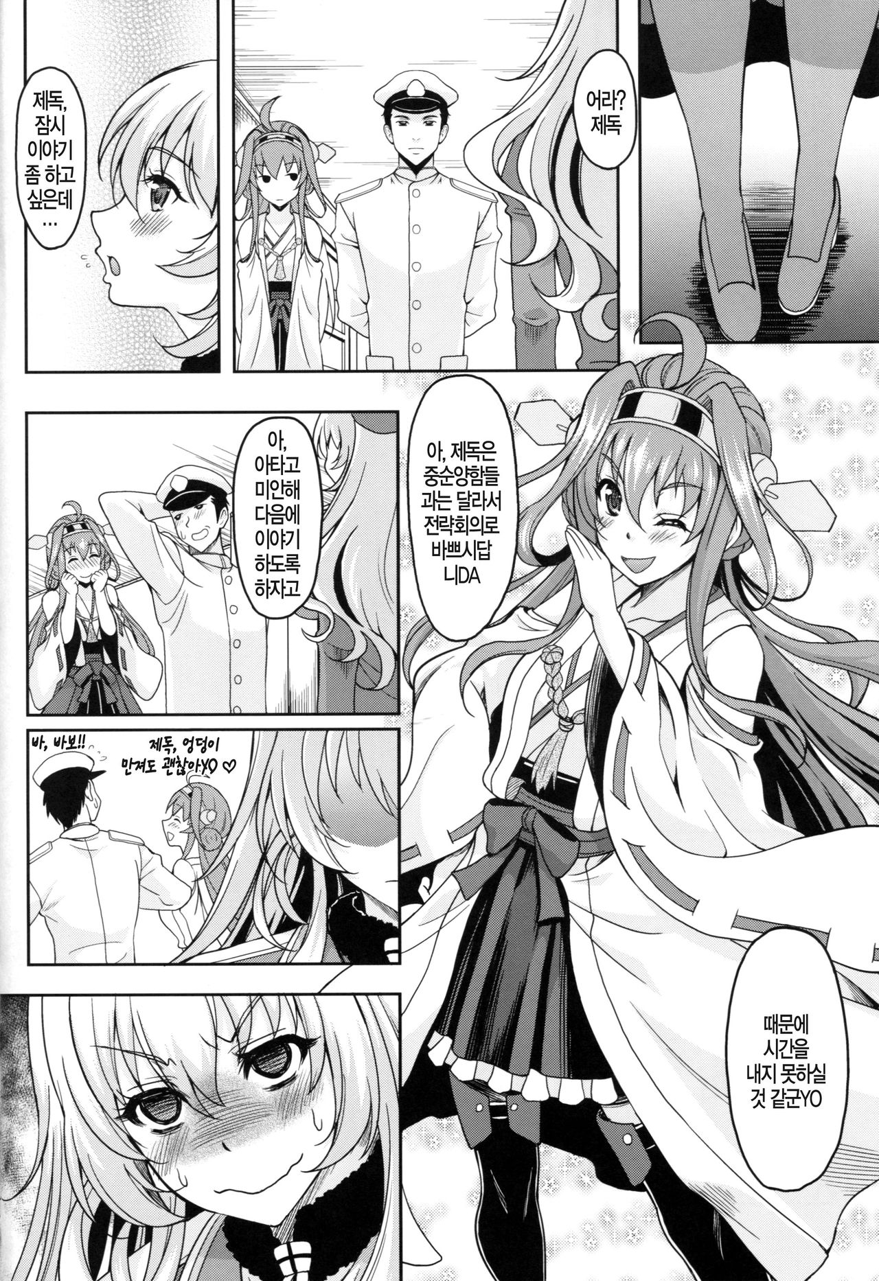 Juujunyoukan wa Iranai Ko Nanka ja Naindesu page 8 full