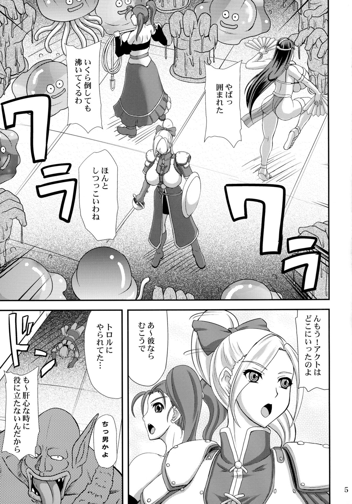 HEROINES vs MONSTERS page 5 full