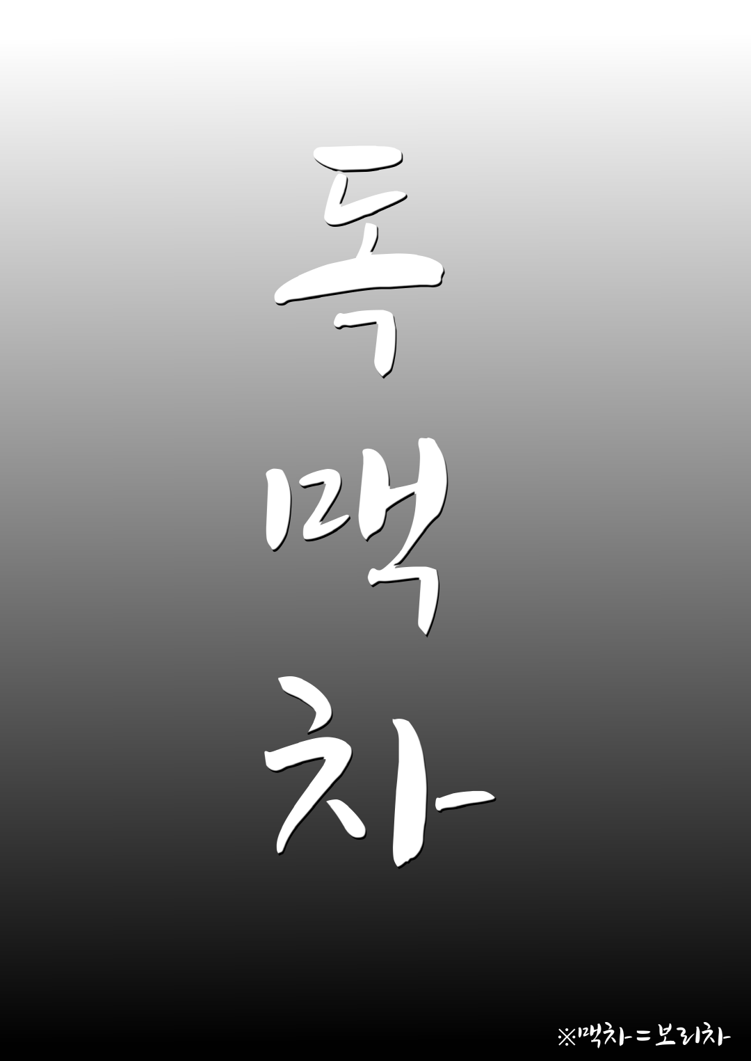 Dokumugicha page 2 full