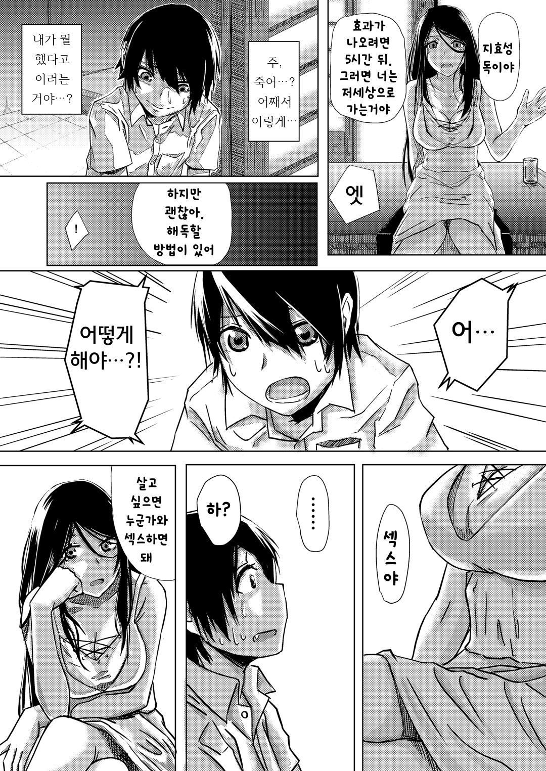 Dokumugicha page 8 full