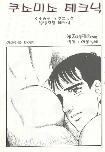 Kuso Miso Technique cover