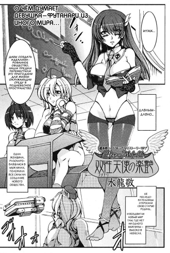 Futanari Tenshi no Rakuen -Her-Mafroid- cover