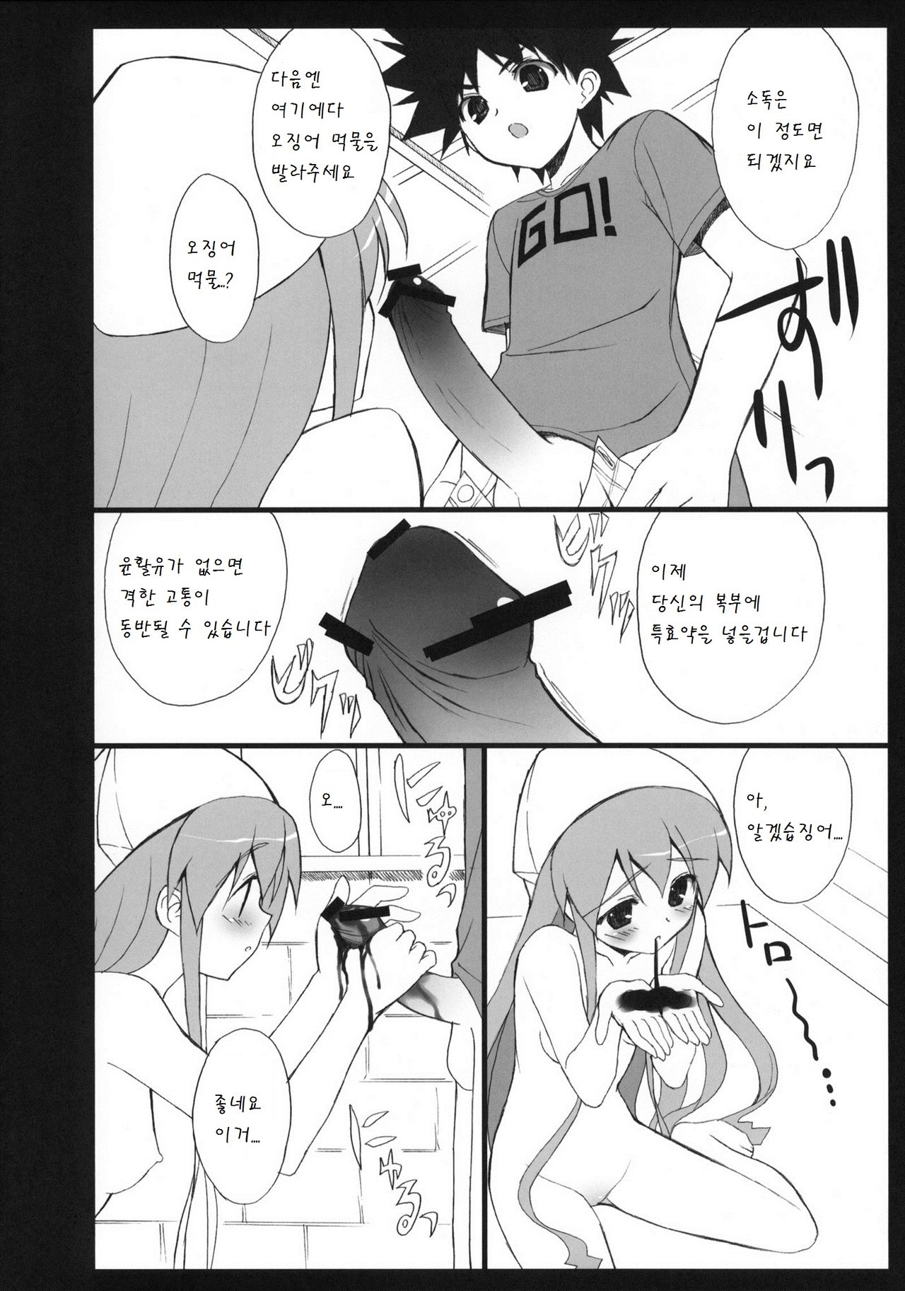 Ika Sashi page 10 full